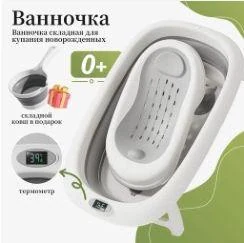 Детская ванночка