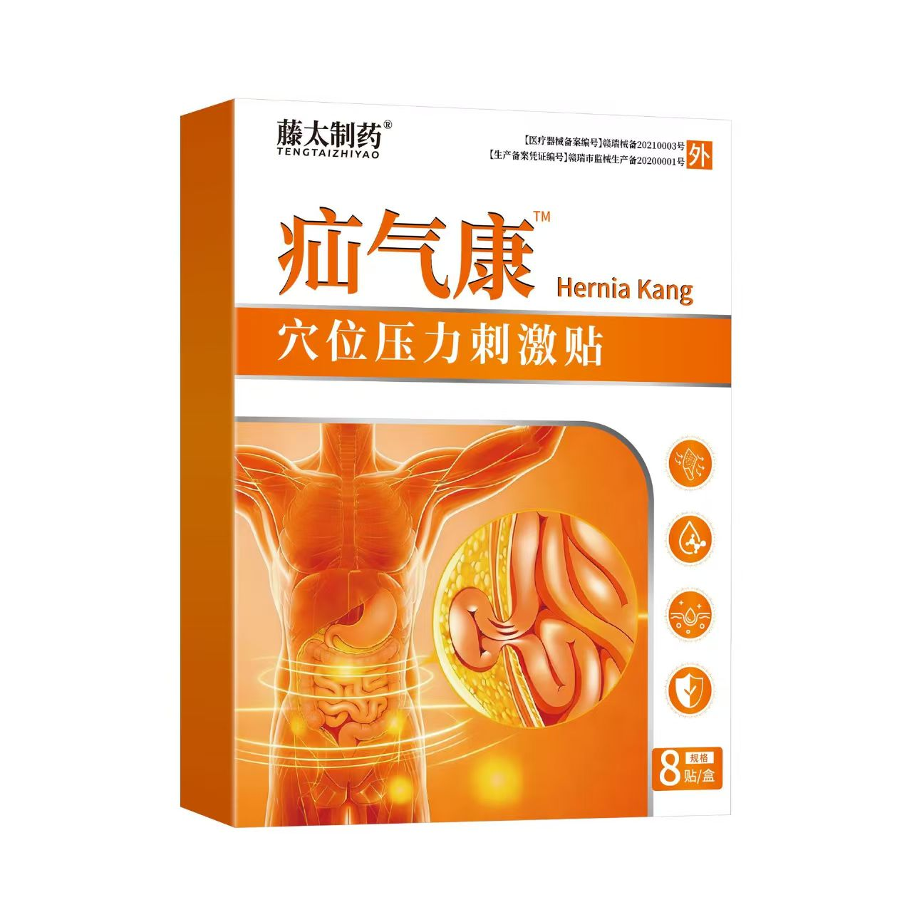 疝气康穴位压力刺激贴