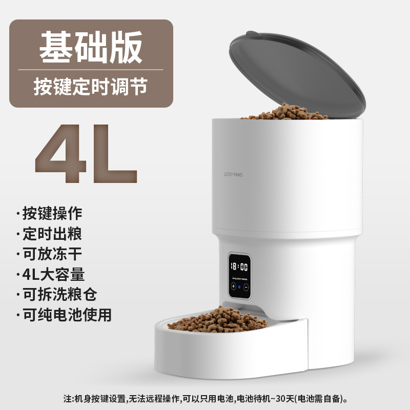 智能喂食器-按键定时款