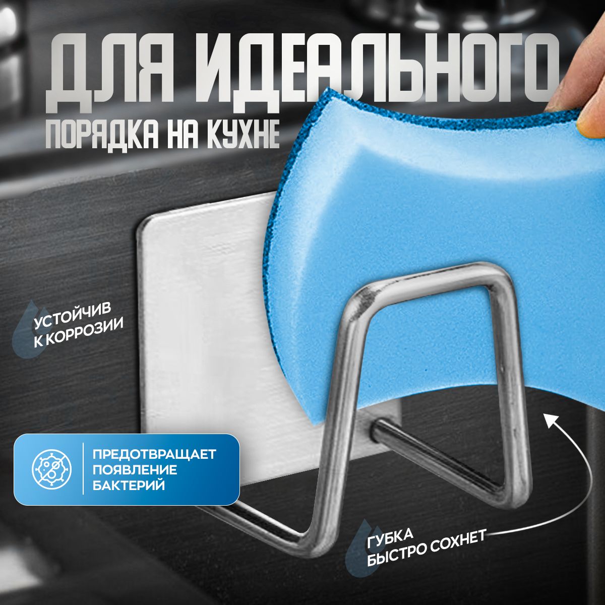 Подставка для кухонной губки и крышек
