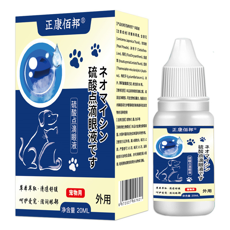 宠物滴眼液