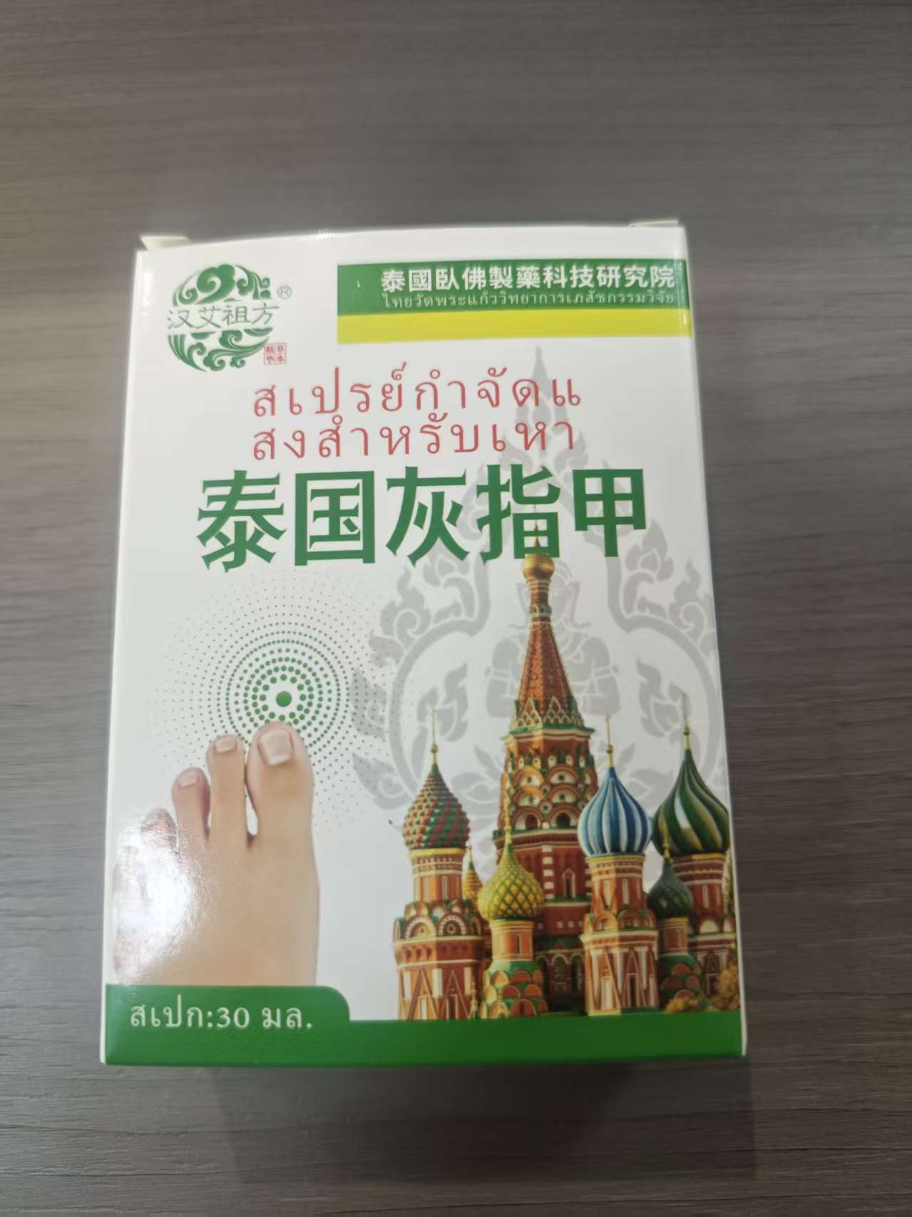 泰国灰指甲保健液