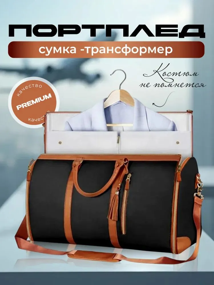 Дорожная сумка-органайзер