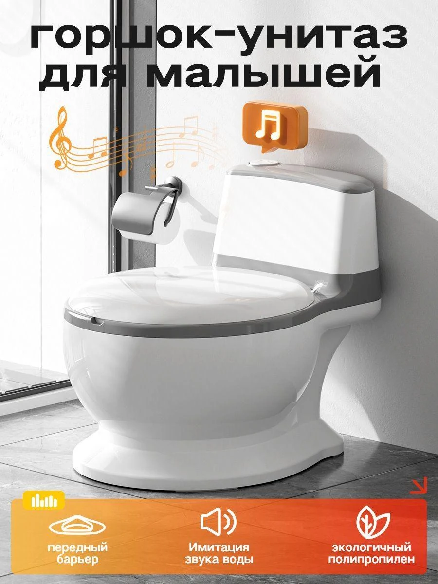 Детский горшок