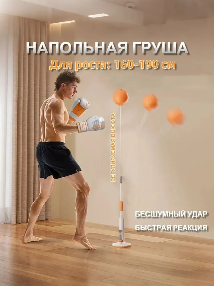Мяч для боксерских тренировок