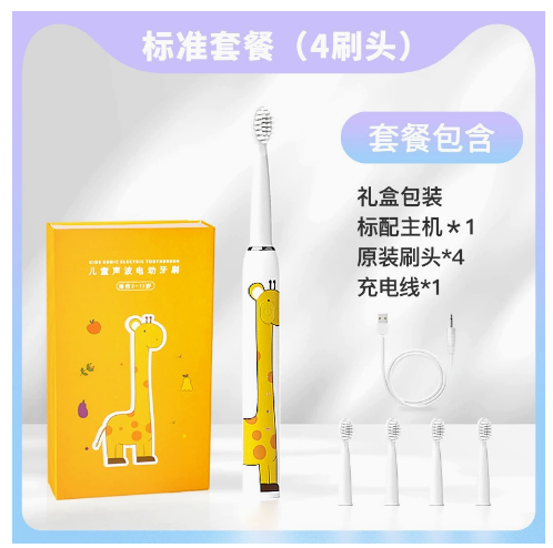 儿童电动牙刷/长颈鹿