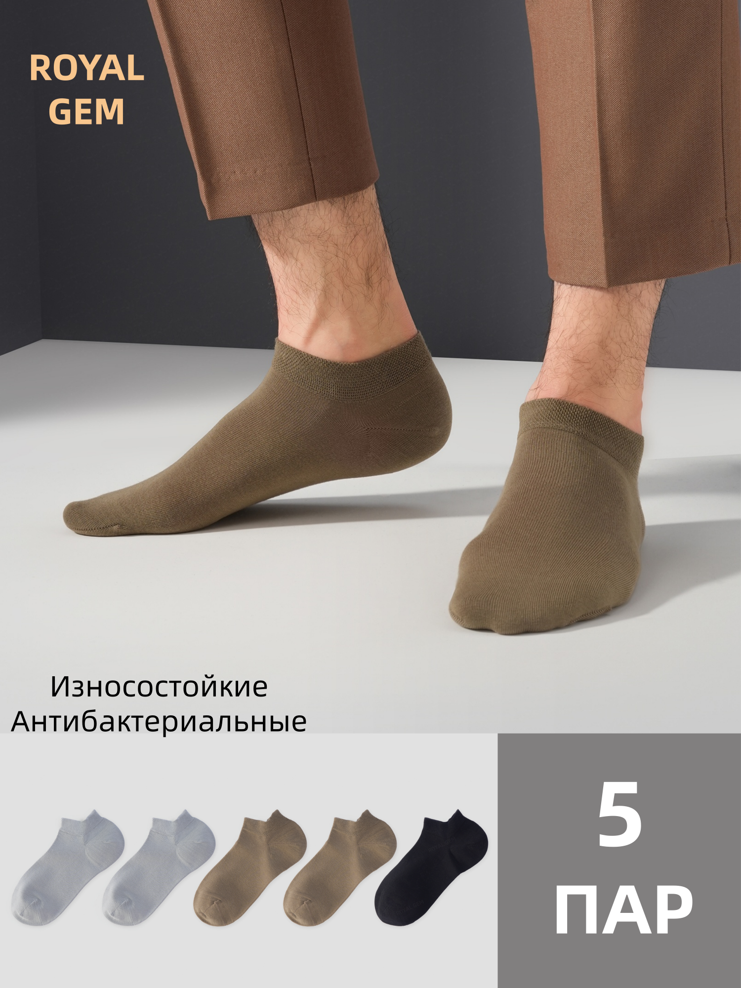 Деловые носки-следки , 5 пар 42-44