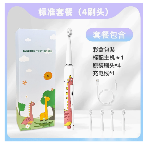 儿童电动牙刷/恐龙粉