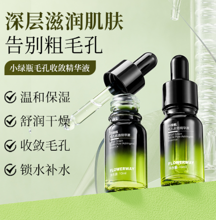 小绿瓶毛孔收敛精华液
