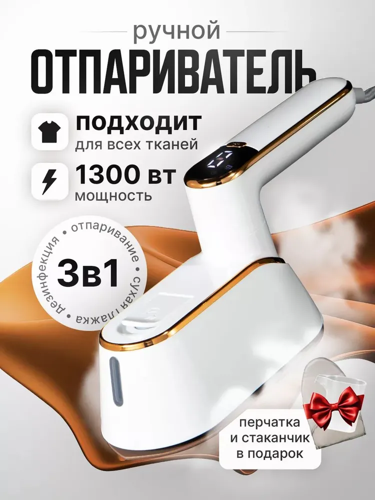 Электрический утюг