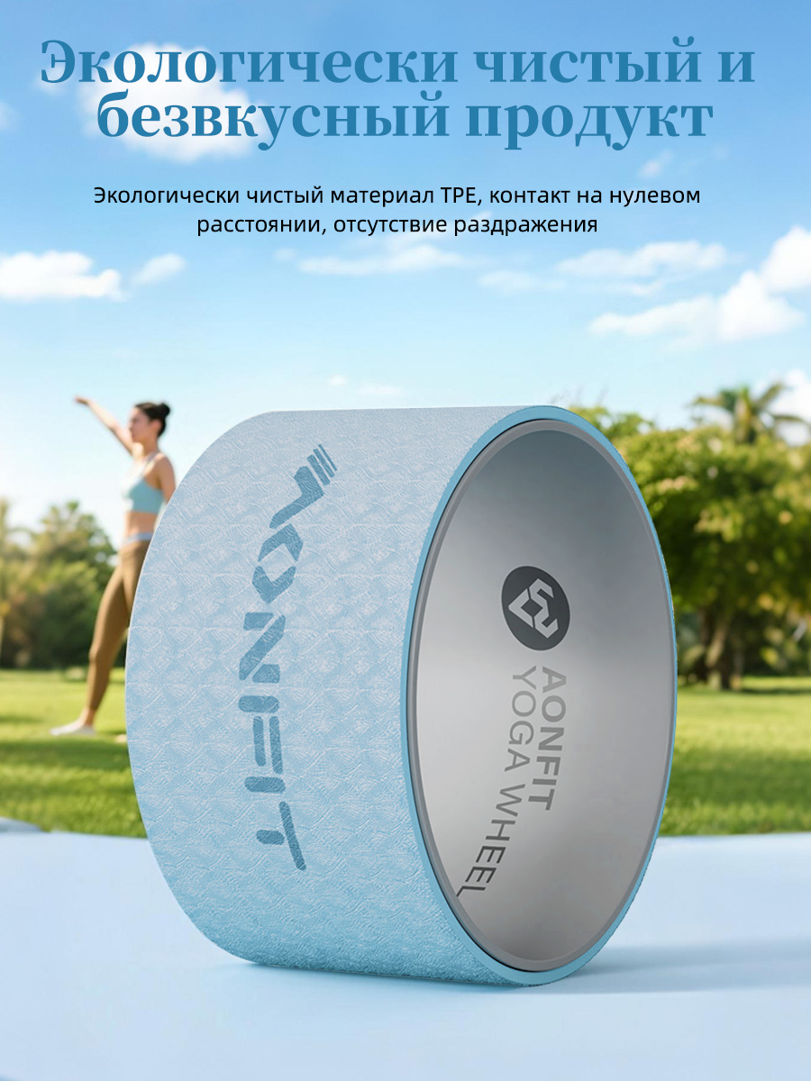 Yoga Wheel