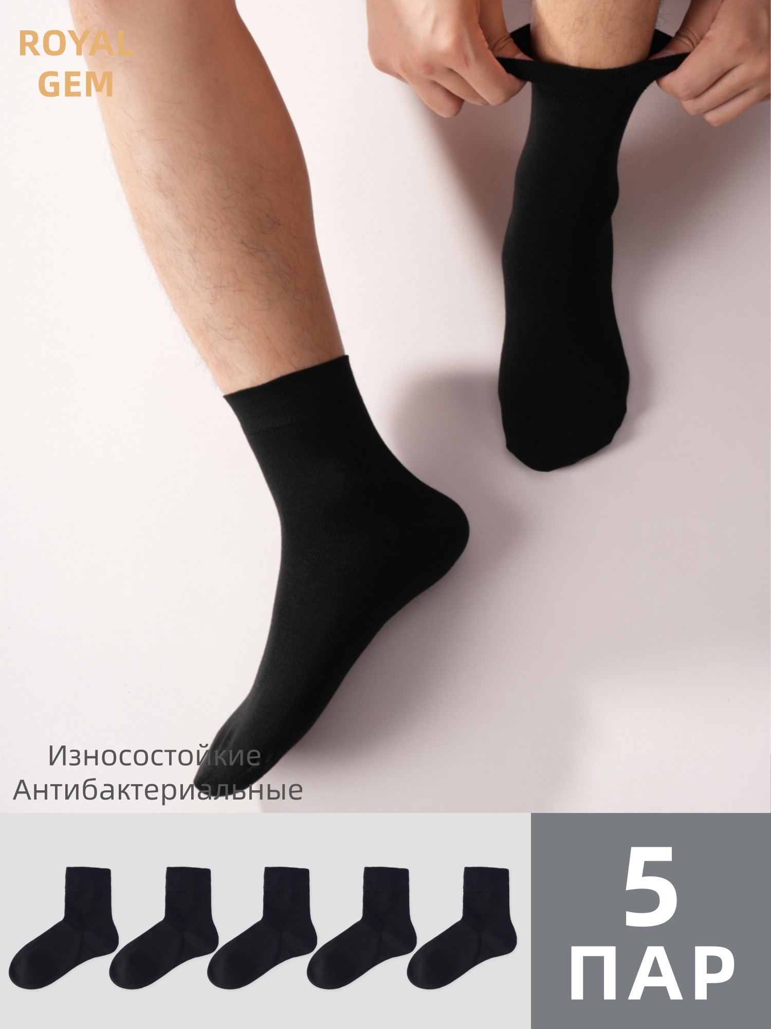 Деловые короткие носки , 5 пар 45-47