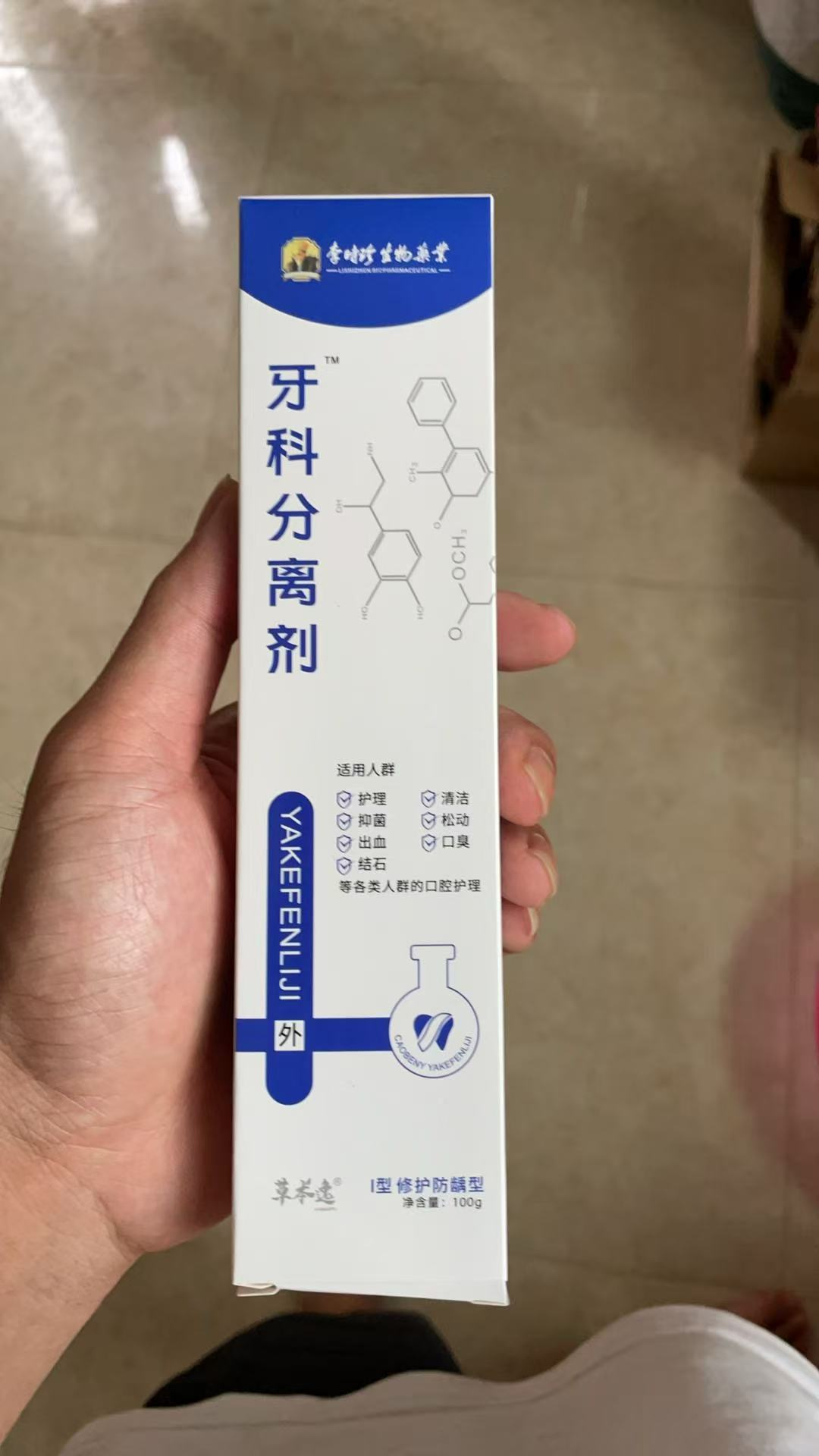 牙科分离剂
