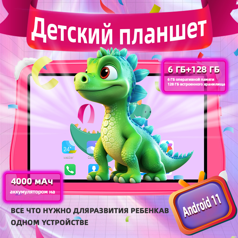 Планшет YC0697-KKL- (цвет: розовый)
